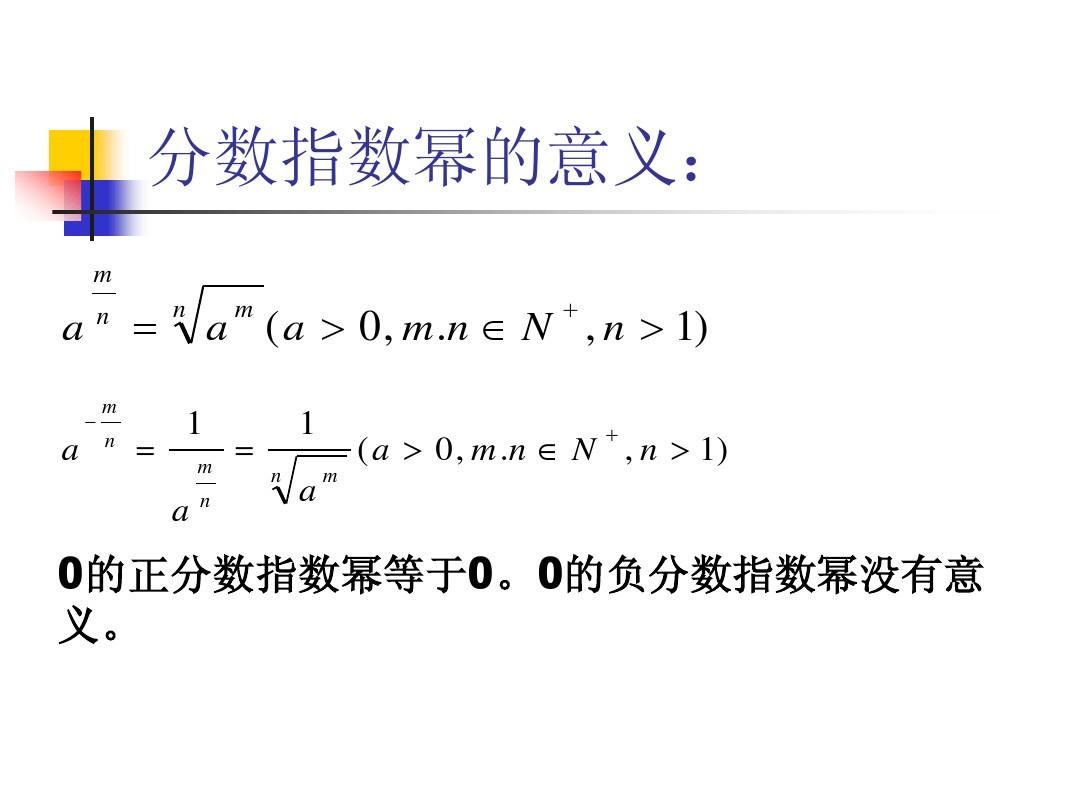 分數指數冪