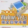 2008WindowsVista完全自學手冊