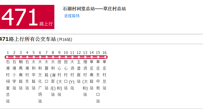 廣州公交471路