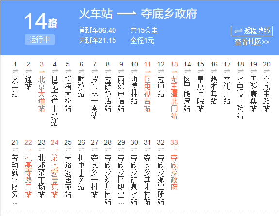 拉薩公交14路