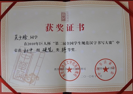 全國學生規範漢字書寫大賽