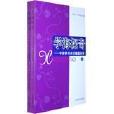 學海探奇（全2冊）