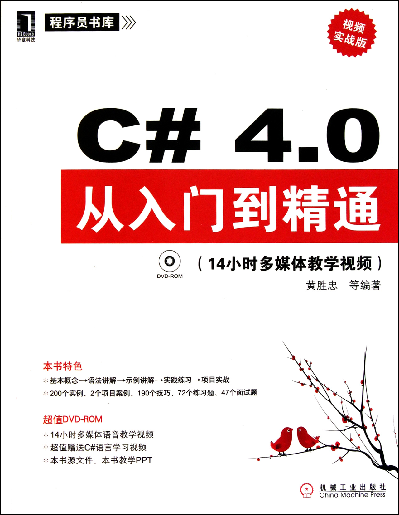 C#4.0從入門到精通