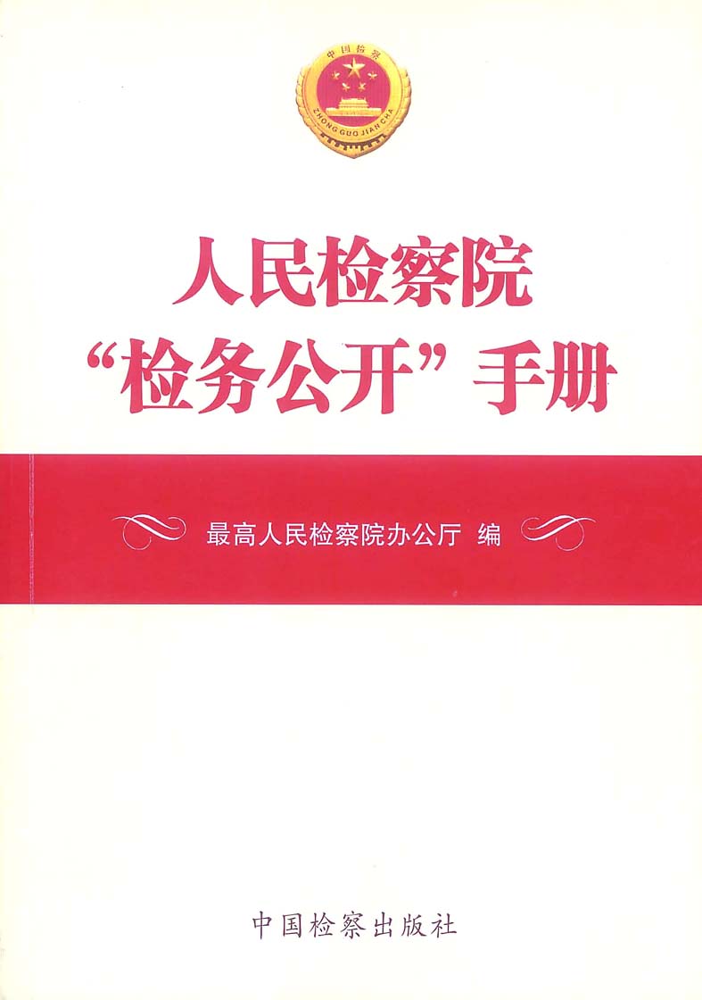 人民檢察院民事行政抗訴案件辦案規則