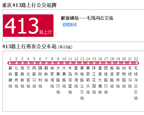 大連公交413路