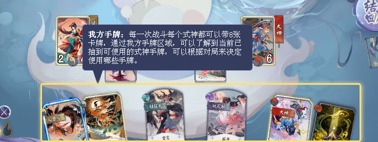 陰陽師：百聞牌