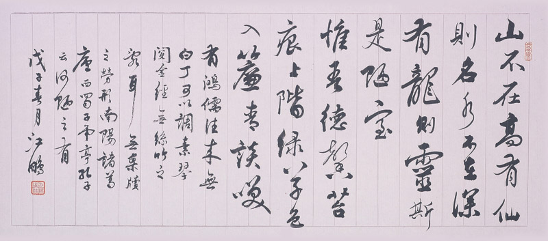 江鵬行書橫幅