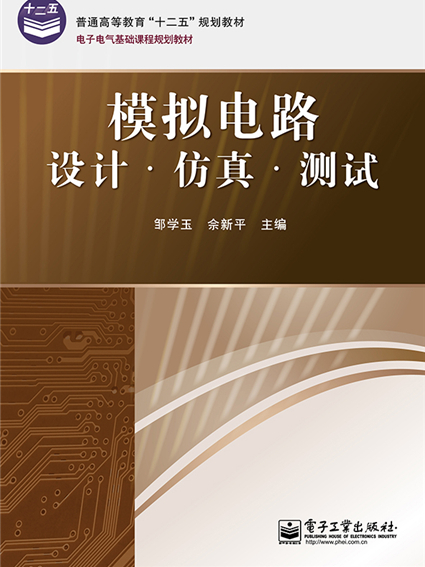 模擬電路設計·仿真·測試