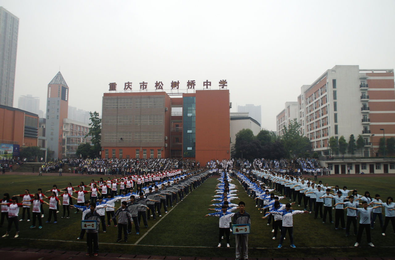 重慶市松樹橋中學校