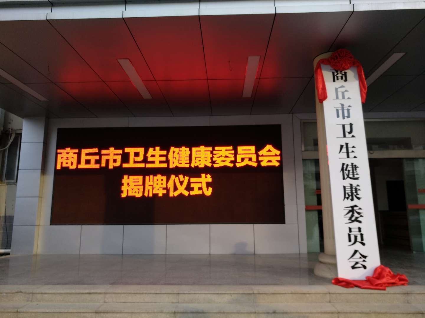 商丘市衛生健康委員會