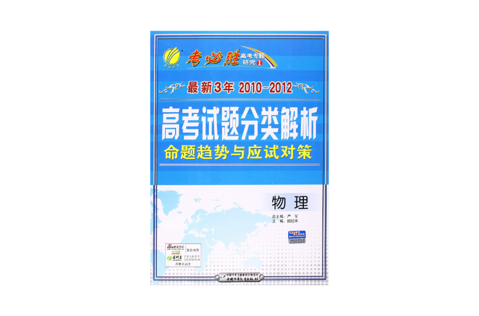 最新三年全國高考物理試題分類解析命題趨勢與應試對策