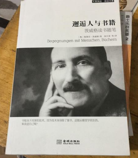 邂逅人與書籍：茨威格讀書隨筆