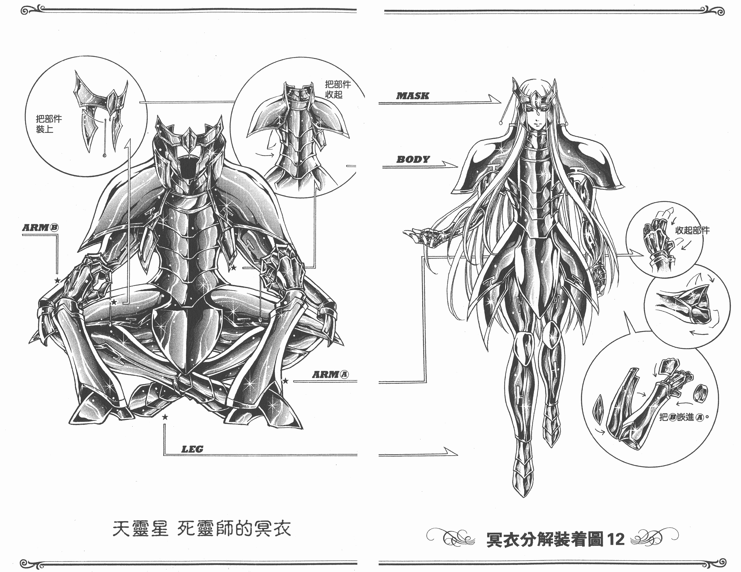 聖鬥士星矢 THE LOST CANVAS 冥王神話(聖鬥士星矢冥王神話（車田正美原作、手代木史織作畫的漫畫）)