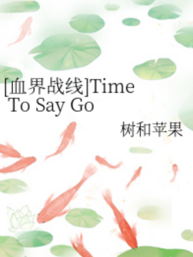 [血界戰線]Time To Say Good Bye