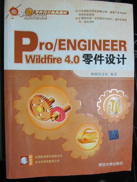 ProENGINEERWildfire4.0完全實例解析