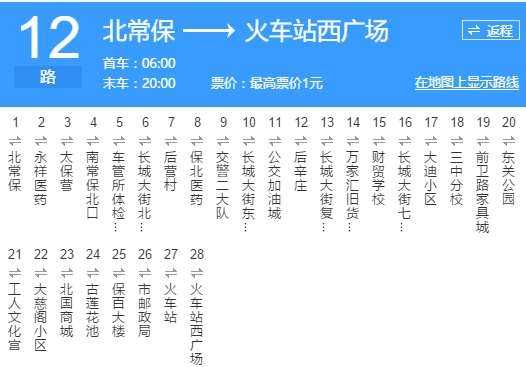 保定公交12路