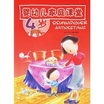 嬰幼兒家庭課堂（4歲）