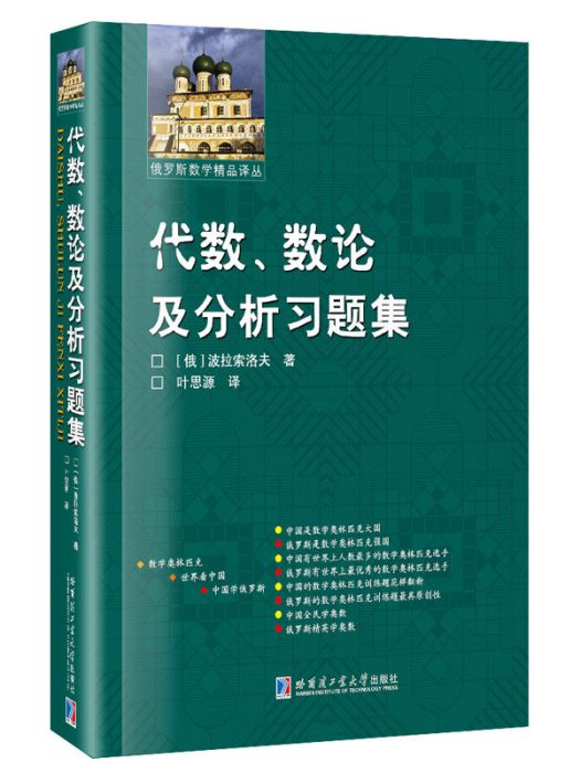 代數、數論及分析習題集