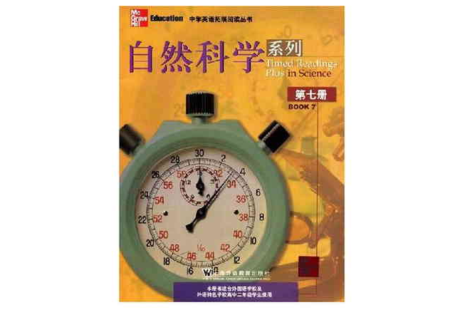 自然科學系列（第七冊）