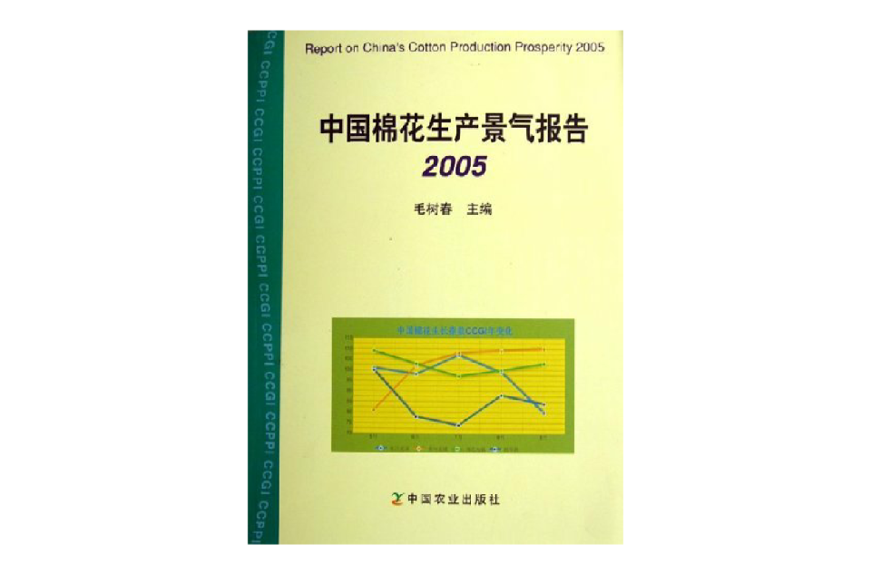 2005中國棉花生產景氣報告