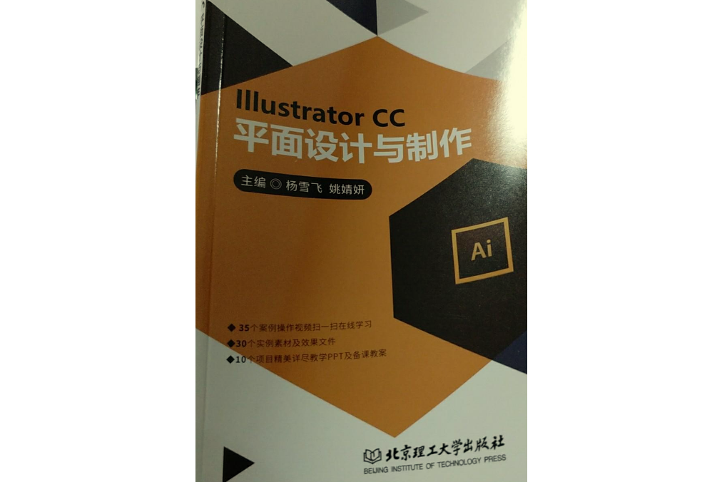 Illustrator CC 平面設計與製作