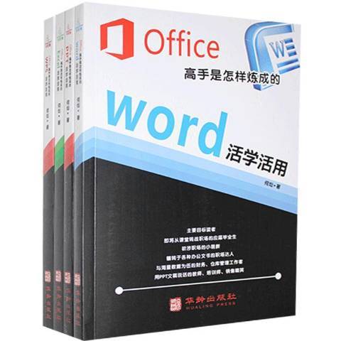 Office高手是怎樣煉成的