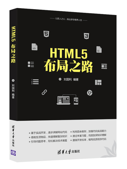 HTML5布局之路