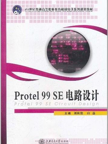 Protel 99 SE 電路設計