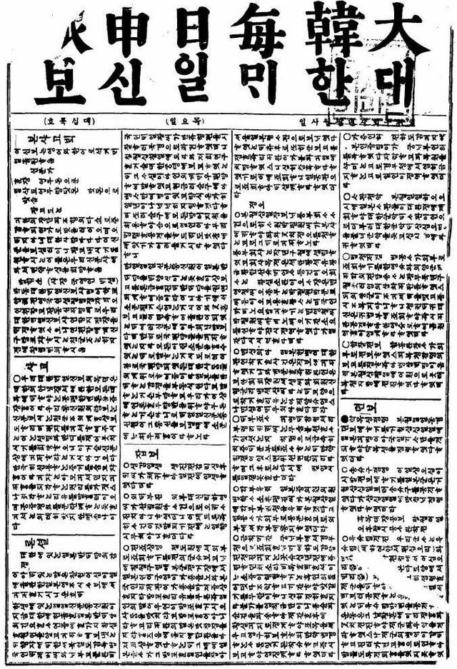 《大韓每日申報》創刊號