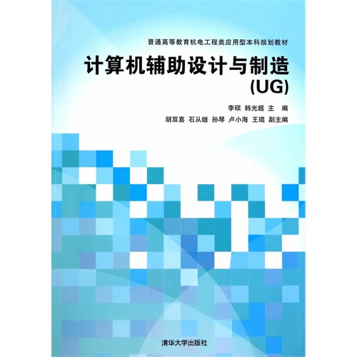 計算機輔助設計與製造(UG)