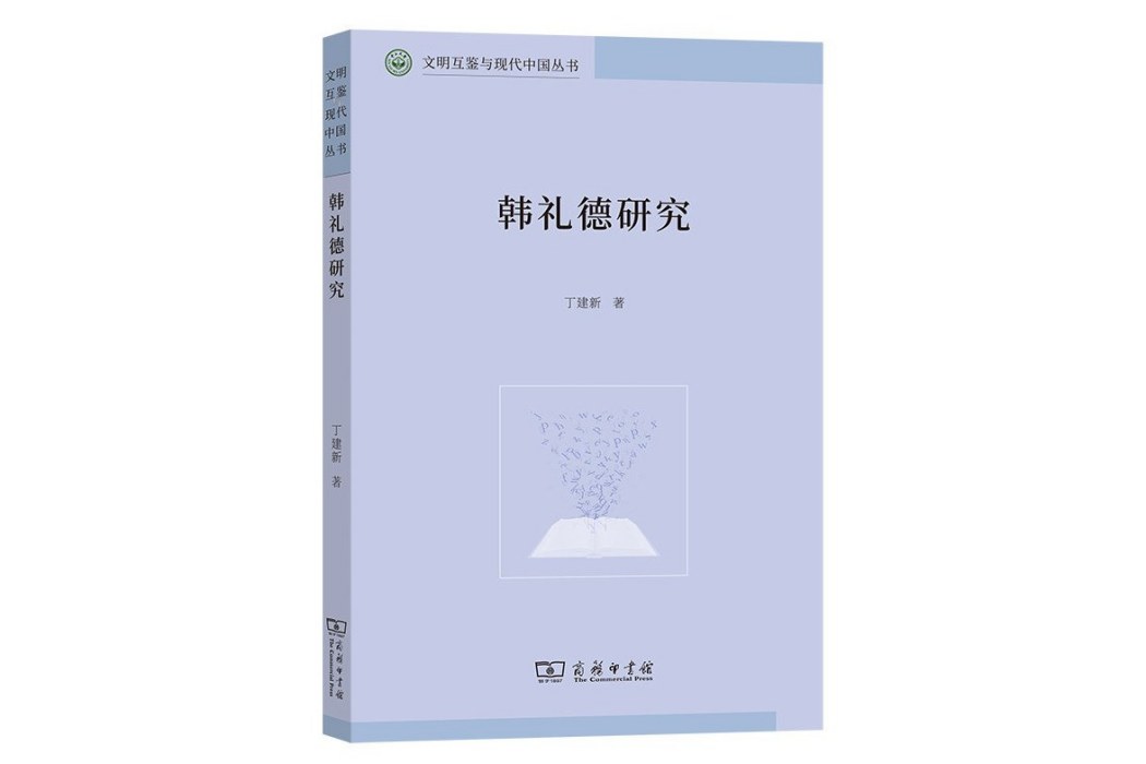 韓禮德研究(圖書)