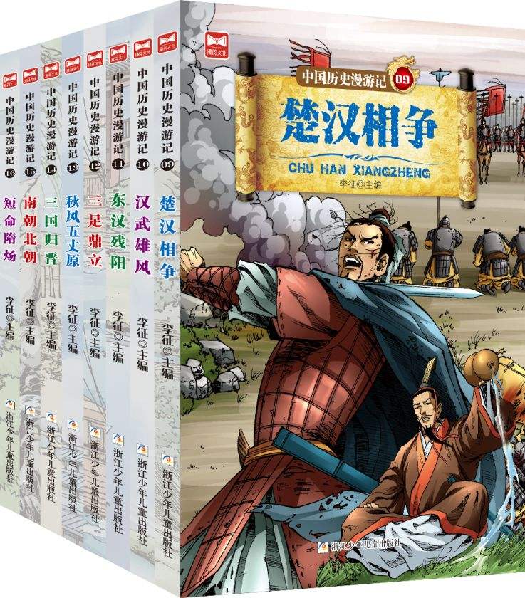 中國歷史漫遊記