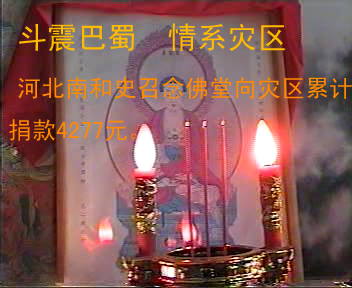 為汶川祈福