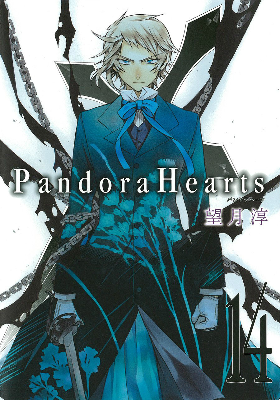 潘朵拉之心(PandoraHearts)