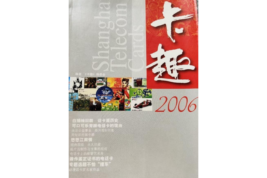 2006卡趣