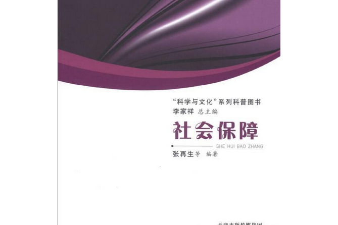 科普圖書社會保障