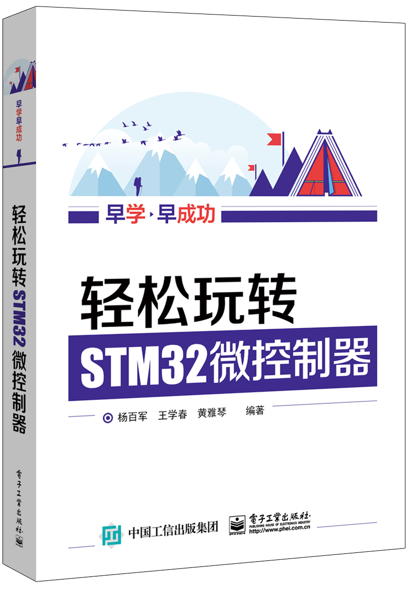 輕鬆玩轉STM32微控制器