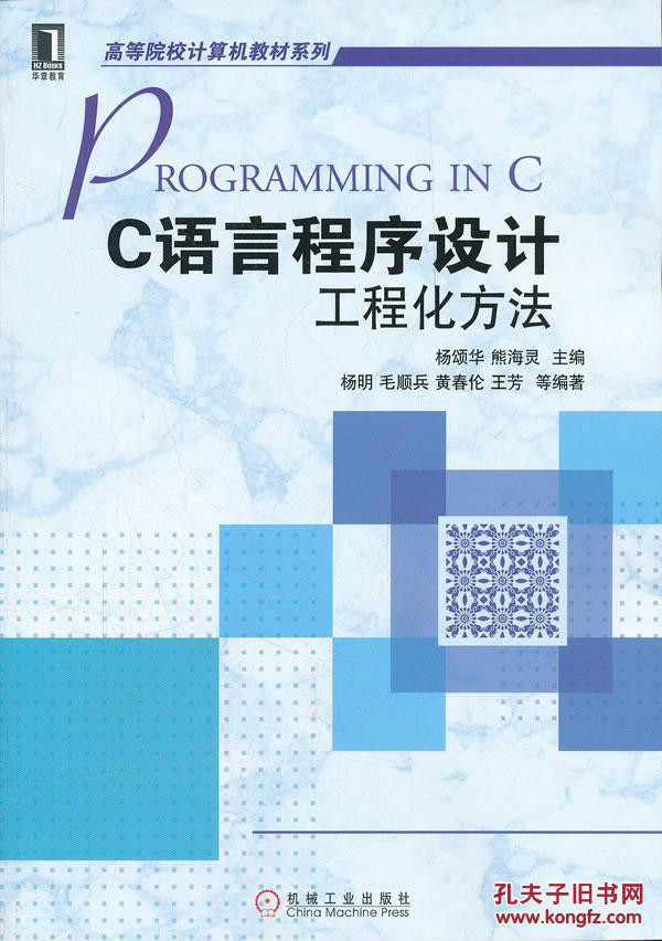 C語言程式設計工程化方法