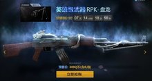 RPK-盤龍