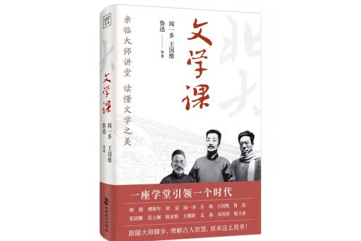 文學課(2023年中國致公出版社出版的圖書)