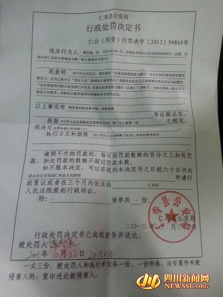 行政處罰決定書