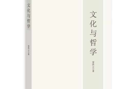 文化與哲學(智慧財產權出版社2019年1月出版的書籍)