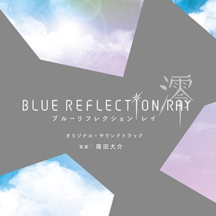 BLUE REFLECTION RAY/澪