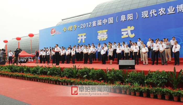 2012中國（阜陽）現代農業博覽會