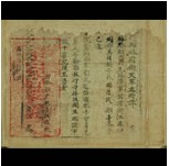 太平天國壬戌年(1862)宿衛天軍主將譚紹光發給烏程縣子民胡信誠船憑