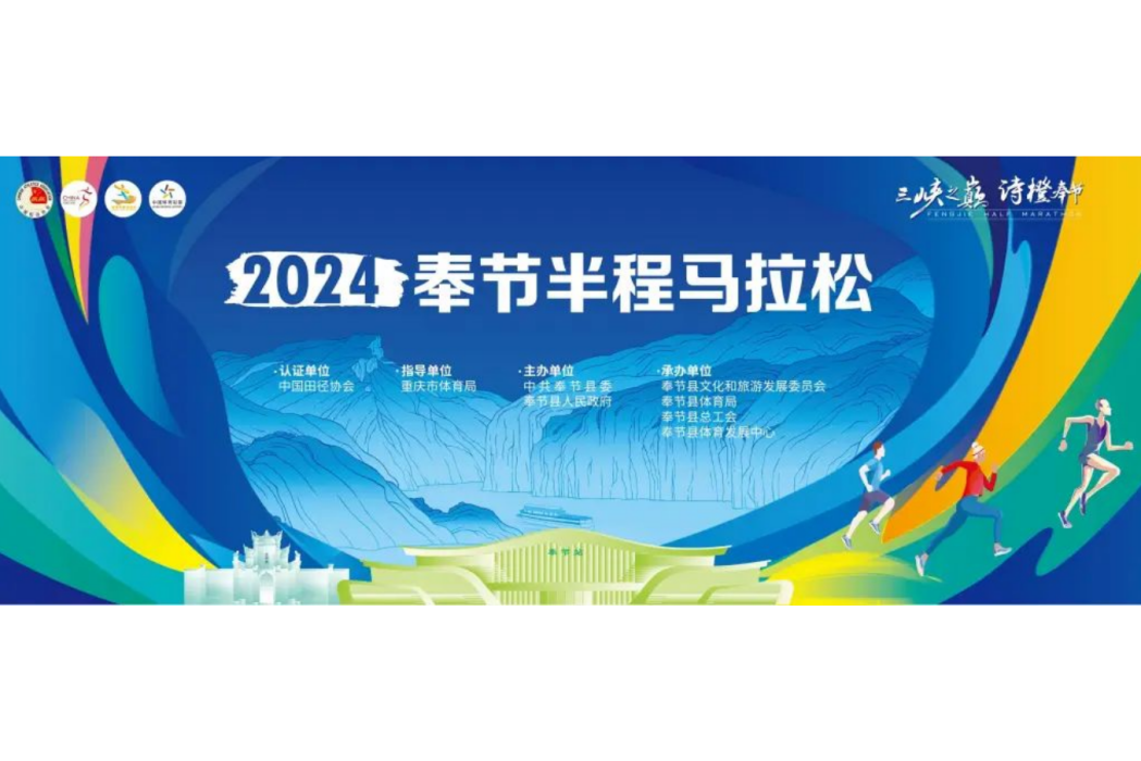 2024奉節半程馬拉松