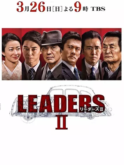 LeadersⅡ