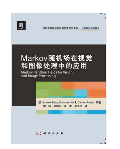 Markov隨機場在視覺和圖像處理中的套用