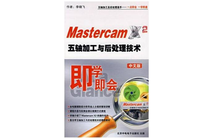 Mastercam X2 中文版