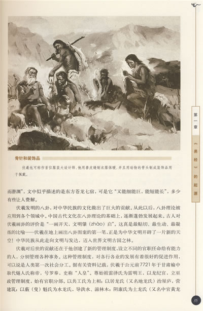 圖解周易大全(2007年出版賀華章編著圖書)